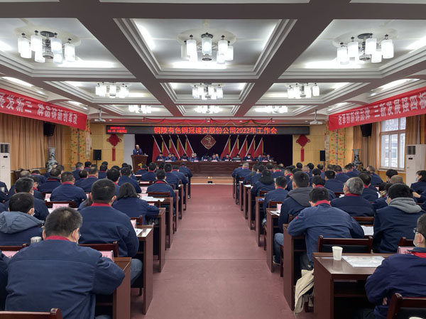 公司召開2022年工作會、二屆五次職代會、2021年度總結(jié)表...
