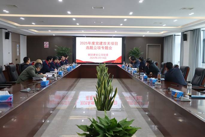公司召開(kāi)黨建攻關(guān)項(xiàng)目立項(xiàng)專(zhuān)題會(huì)