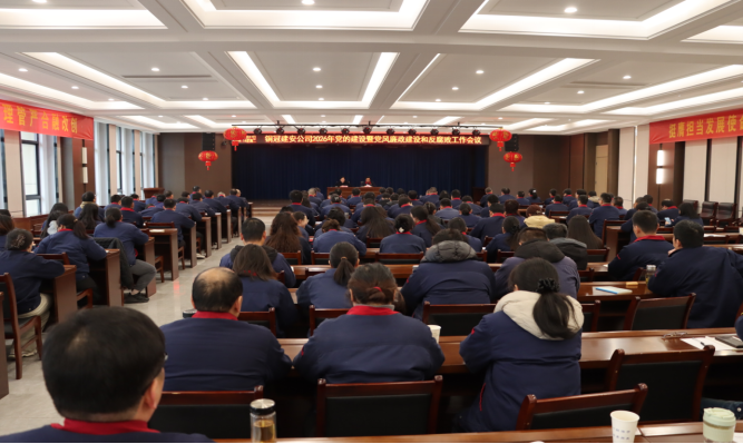 公司召開黨的建設(shè)暨黨風(fēng)廉政建設(shè)和反腐敗工作會(huì)議