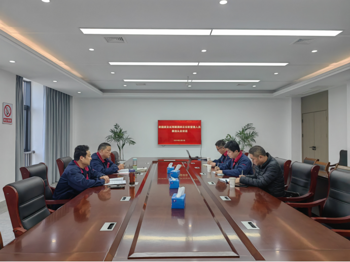 公司紀委開展新任職管理人員廉潔從業(yè)談話